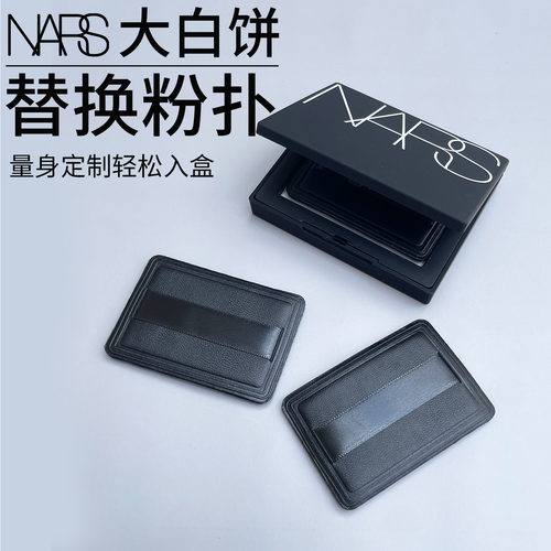 纳斯nars原装10g大白饼专用粉扑
