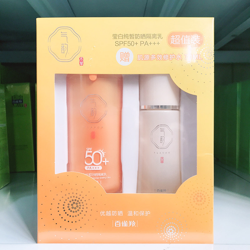 百雀羚防晒霜气韵莹白纯皙防晒隔离乳50g清爽透气提亮肤色spf50