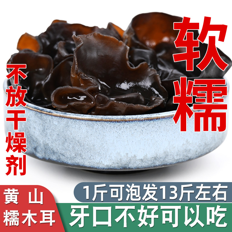 黄山黑木耳软糯口感老年人可以吃