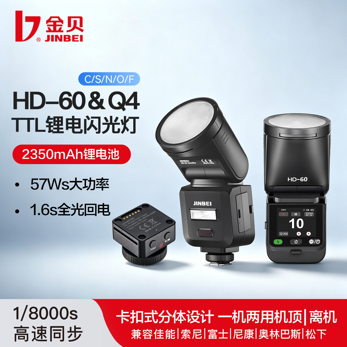 金贝HD60圆头相机闪光灯适用单反微单佳能索尼富士尼康松下机顶灯TTL自动补光高速Q4离机闪热靴中型便携旅拍