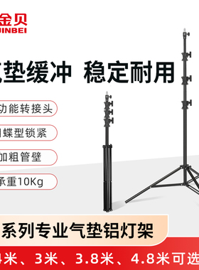 金贝MZ-2400FP/3000FP/3800FP/4800FP专业气垫灯架 拍摄拍照摄影