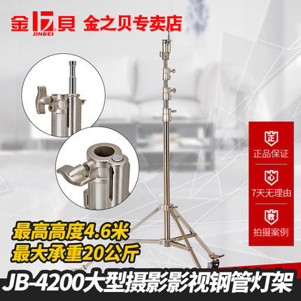 金贝JB-4200重型摄影棚闪光灯摄影灯架广告电影视频影视拍摄支架