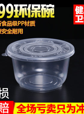 带盖圆形透明餐具外卖塑料碗包邮