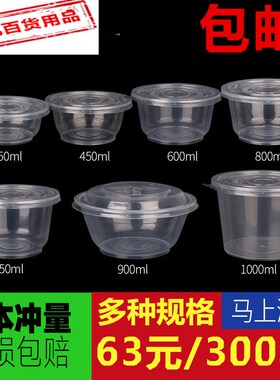 一次性汤碗350ml1000CC圆形塑料环保汤碗外卖打包碗饭盒600套包邮