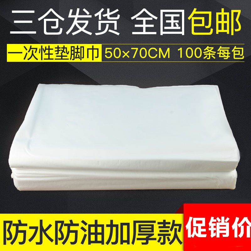 一次性足疗美甲防油垫脚巾