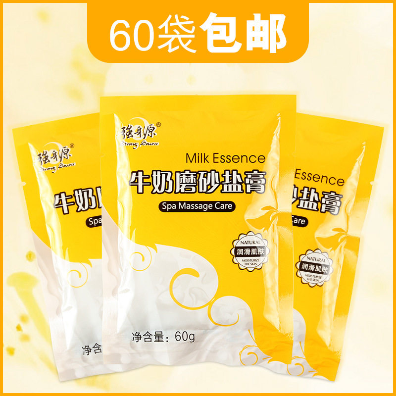 牛奶磨砂盐膏沐浴奶膏足浴洗澡用品澡堂美容全身推拿足浴盐按摩膏