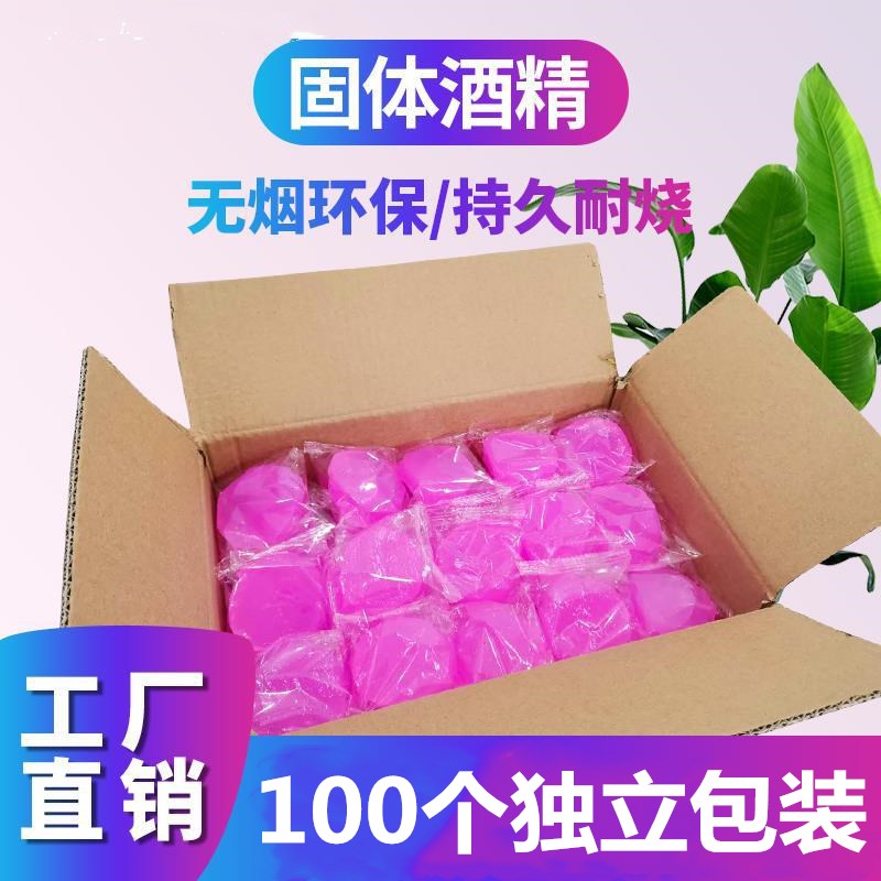 固体酒精块酒店酒精燃料小火锅点火干锅炉引燃块烧烤炭家用固态蜡