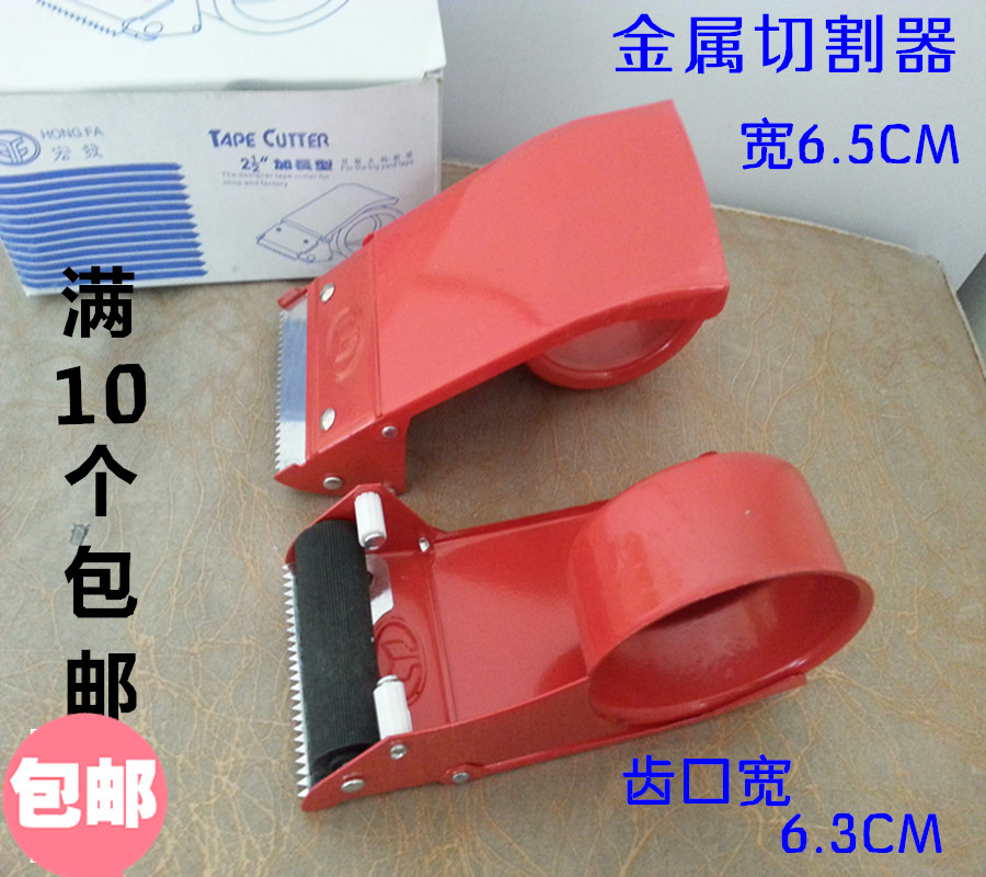 加长型胶纸切割器/胶带切割器 宏发6.5CM 金属材质封箱器打包机