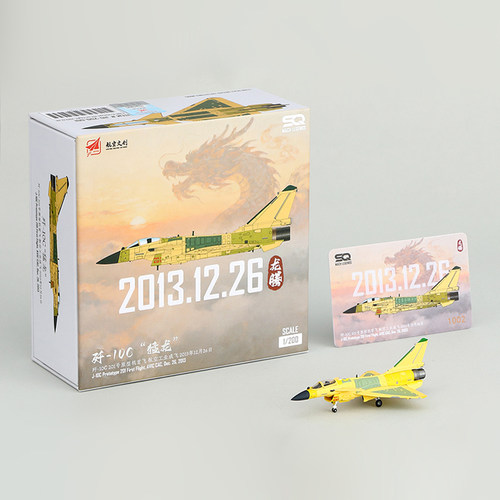 SQ 1/200 歼-10C“猛龙”201号原型机J10-200-001合金成品模型
