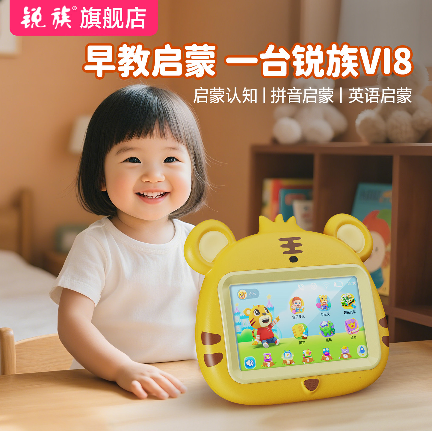 锐族V18早教机旗舰店贝乐虎儿童启蒙智能点读学习机宝宝益智玩具,玩具/童车/益智/积木/模型,早教教具/早教套装,淘宝优惠券,粉丝福利购,淘宝优惠卷
