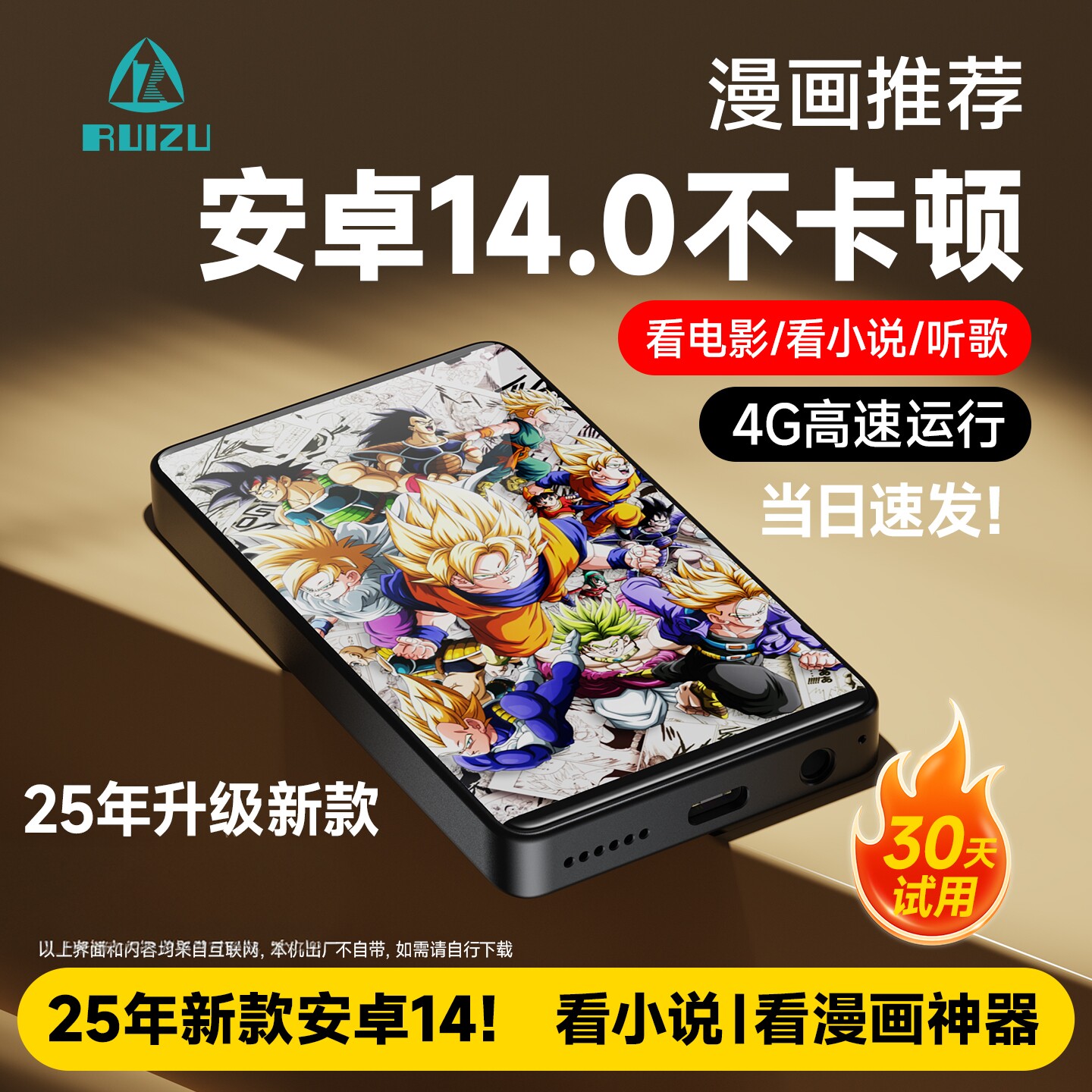 锐族MP4安卓14.0可上网下载APP图片