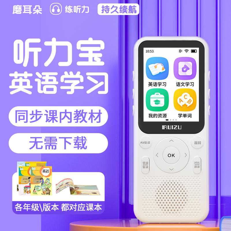 锐族V05蓝牙复读机英语学习机MP3播放器随身听小学生初高中听力宝使用感如何?