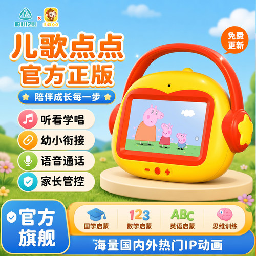 锐族儿歌点点AI双语早教机V89