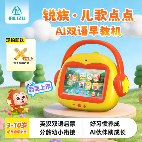 【官方旗舰】锐族早教机