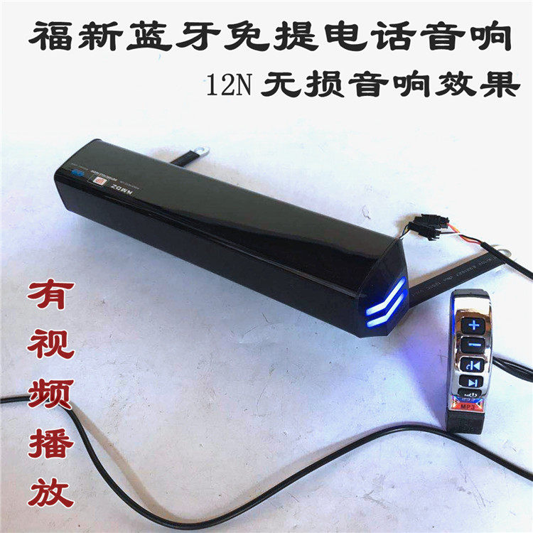 摩托车音响 蓝牙免提通话 多功能福新防水低音炮音箱 龙头车把