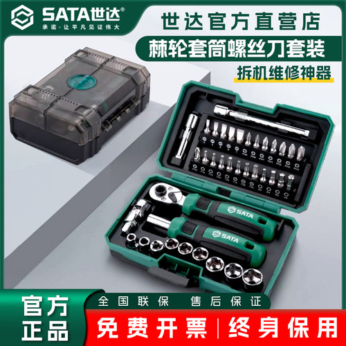 世达棘轮扳手螺丝刀套组多功能机车汽修工具套筒十字一字螺丝起子