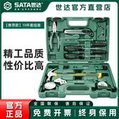 世达家用工具套装 五金维修工具箱大全多功能家庭电工组合工具组套