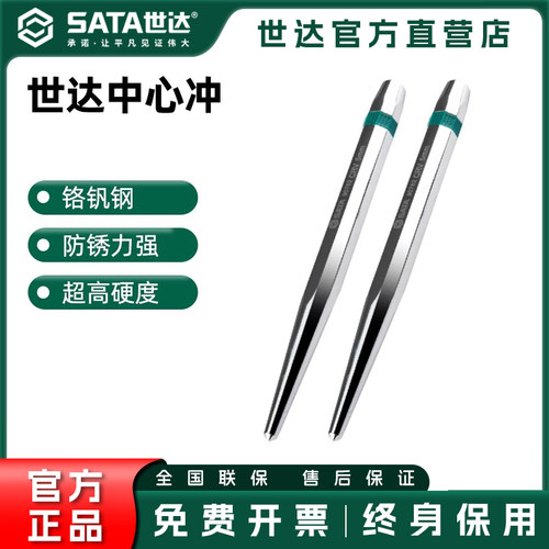 世达中心冲打孔定位圆锥样冲冲钳工钻孔定点器高硬度冲头洋冲工具