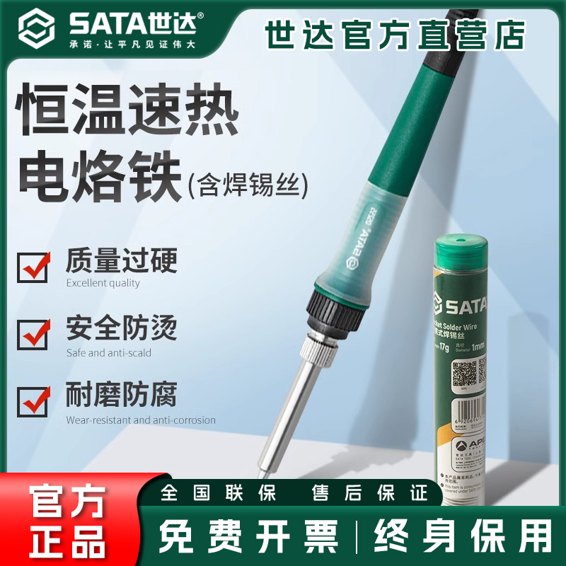 世达电烙铁专业级维修焊接