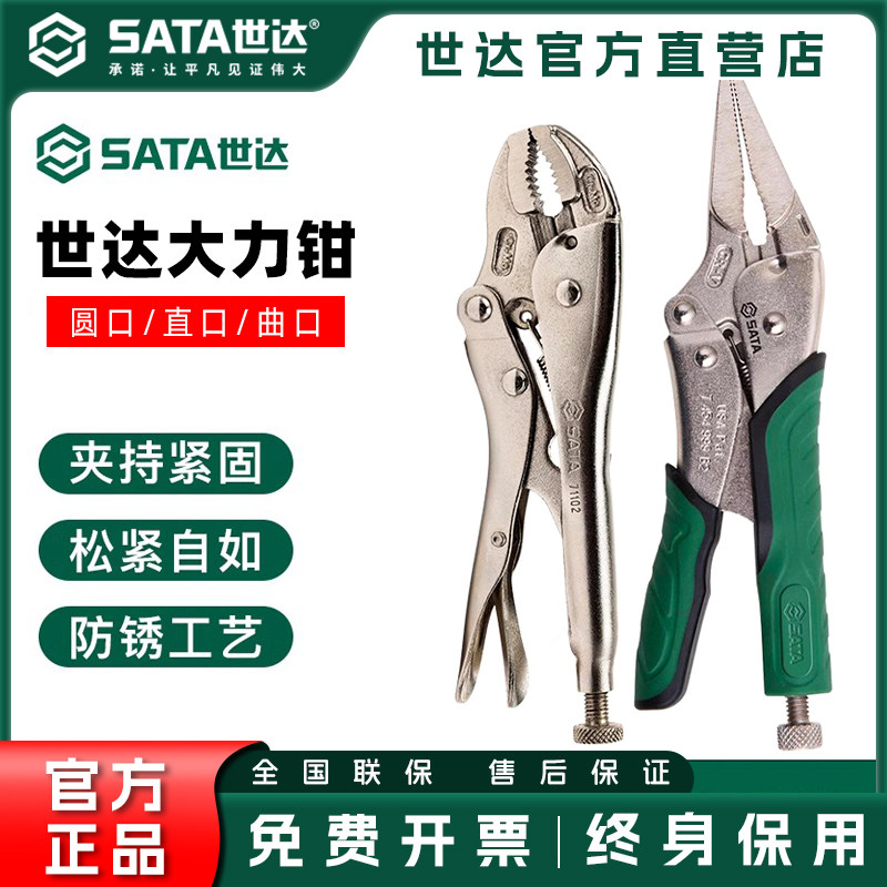 世达大力钳子工业级万用木工圆直口压力夹钳固定器C型大力水管钳