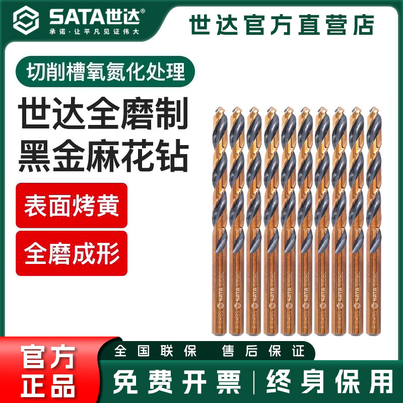 世达麻花钻头高硬度钻铁钢不锈钢专用直柄麻花钻头电钻打孔套装