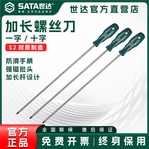 世达螺丝刀十字加长缝纫机专用