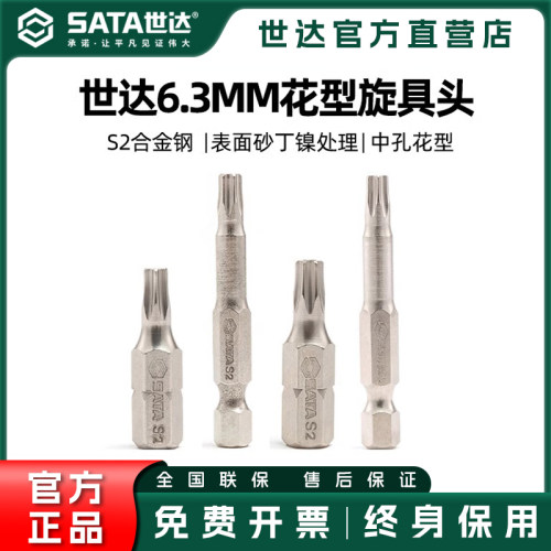 世达花形旋具头小飞螺丝刀批头