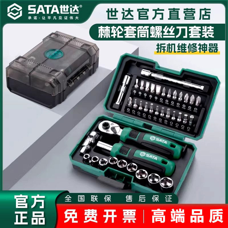 世达套装棘轮螺丝刀扳手筒图片