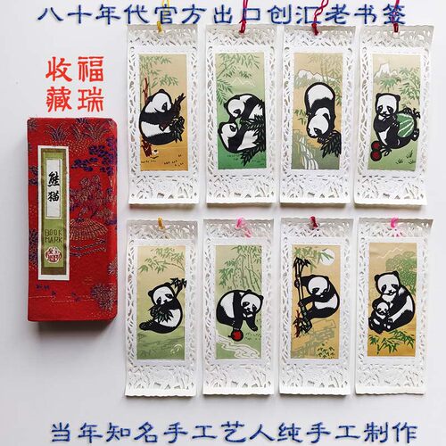 国际书店书签商务礼品福瑞收藏