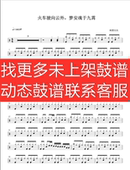 无鼓伴奏 架子鼓 动态谱 梦安魂于九霄 刺猬乐队_火车驶向云外