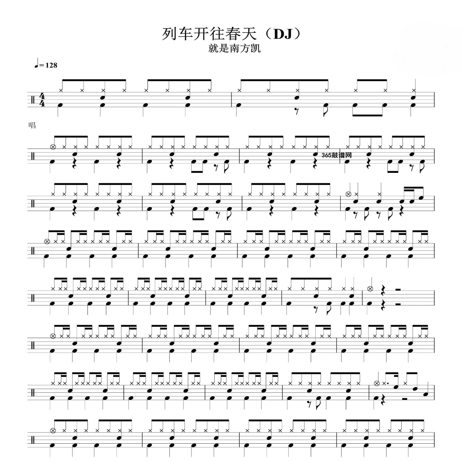 列车开往春天 dj 鼓谱 架子鼓谱  另可定制动态鼓谱与无鼓伴奏