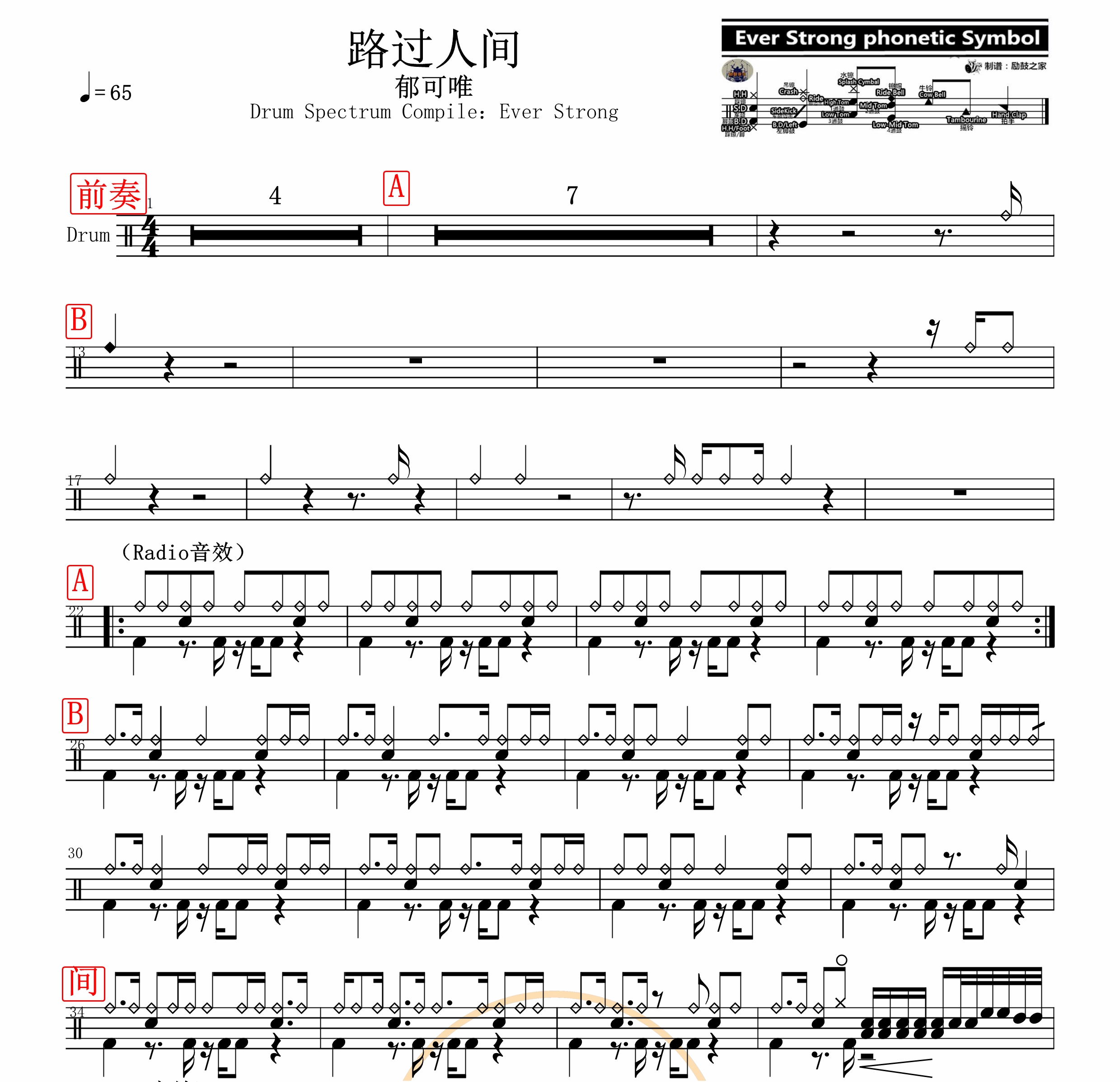 郁可唯— 路过人间    无鼓伴奏 动态鼓谱 爵士鼓歌曲架子鼓鼓谱