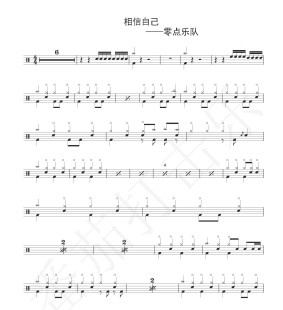 动态谱 无鼓伴奏 架子鼓 零点乐队—相信自己 爵士鼓歌曲