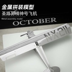 爱拼 全金属铁艺DIY拼装模型3D迷你立体拼图 圣路易精神号飞机