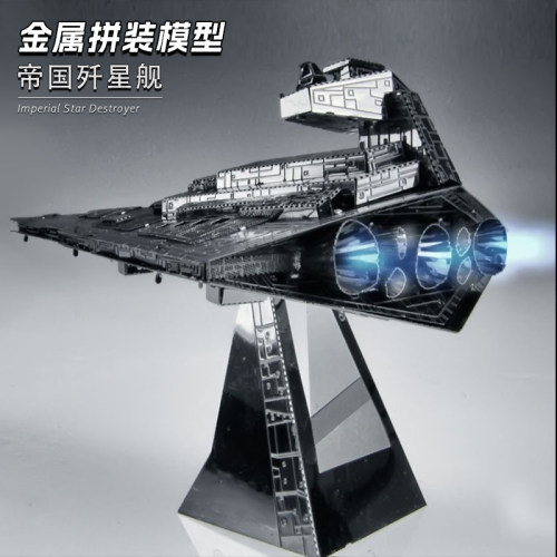 DIY全金属手工立体帝国歼星舰