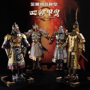 拼酷四朝甲胄3d立体金属拼图拼装模型玩具中国风手工DIY创意摆件