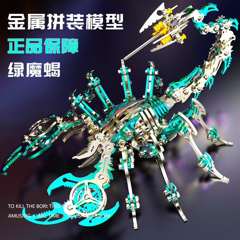 钢魔像机械金属拼装模型高难度地狱级蝎子diy手工3d立体拼图积木