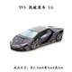 TF5 Hot Break Car