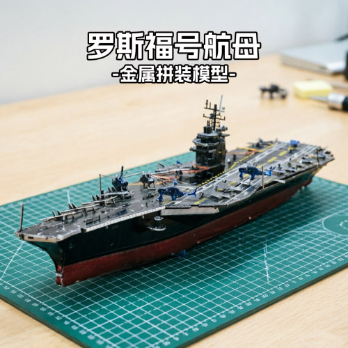 拼图金属罗斯福号航母