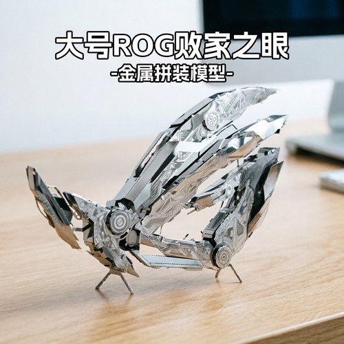 rog败家之眼diy立体模型摆件