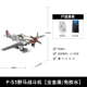 P-51 Mustang Fighter