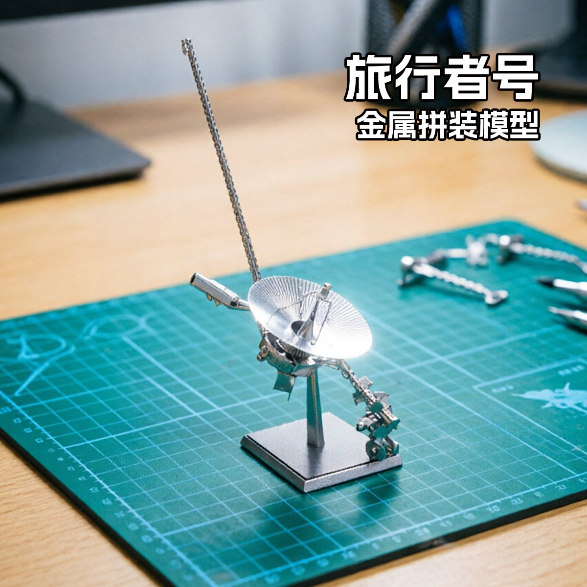 航天航空旅行者号金属拼装模型图片
