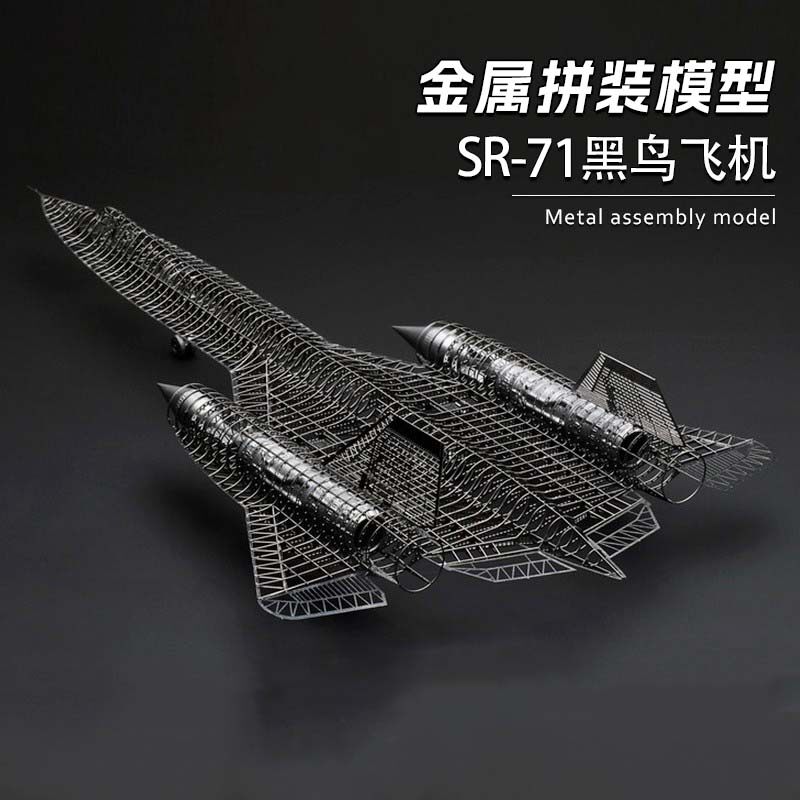 diysr-71黑鸟骨架模型练手飞机