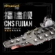 Инструмент доставки судов Fujian в твердом переплете+дисплей+пробная модель
