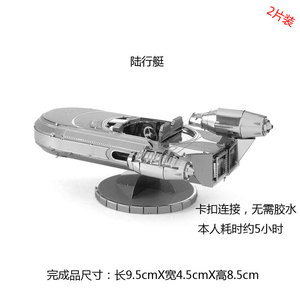 爱拼 全金属铁艺不锈钢DIY拼装模型3D迷你立体拼图 星战 陆行艇