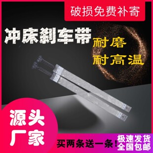 25吨 16吨 40吨 160吨 异型订做 厂家直销 刹车带总成 冲床刹车带