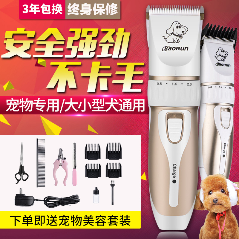 宠物电推剪狗狗剃毛器理发充电式猫咪泰迪狗毛电推子剃毛机推毛器
