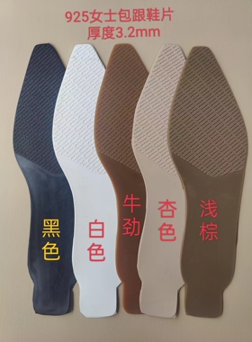 耐磨橡胶底片女组合底防滑鞋底贴片