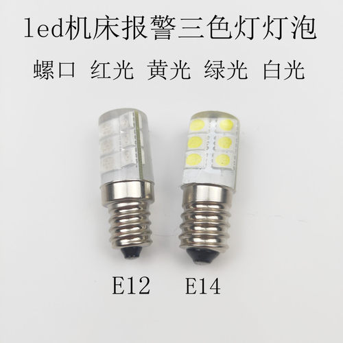 led12v24v机床三色超亮小灯泡