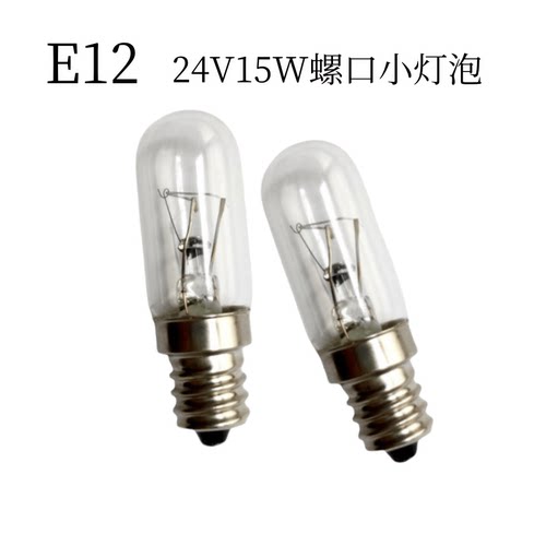 高品质机床仪器指示灯E12 24V15W小螺纹灯泡钨丝灯白炽灯黄光低压